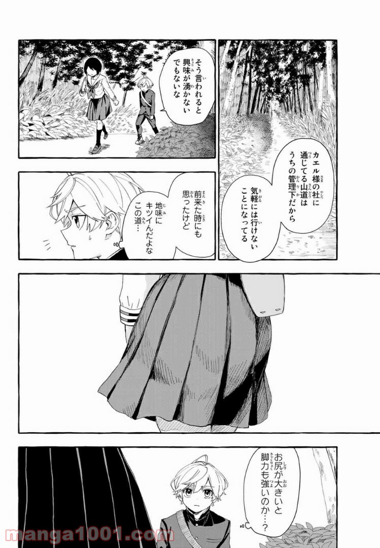 雨の日も神様と相撲を 第2.2話 - Trang 15