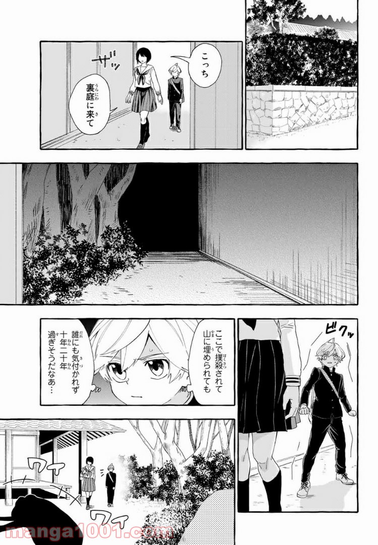 雨の日も神様と相撲を 第2.2話 - Trang 16