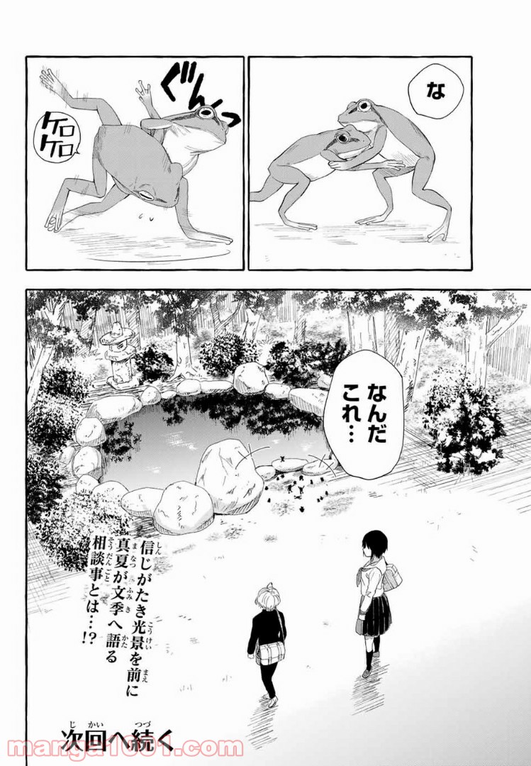 雨の日も神様と相撲を 第2.2話 - Trang 19