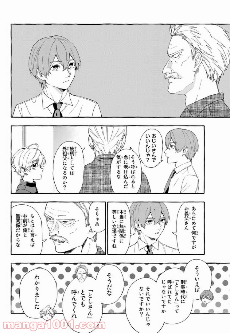 雨の日も神様と相撲を 第2.2話 - Trang 3