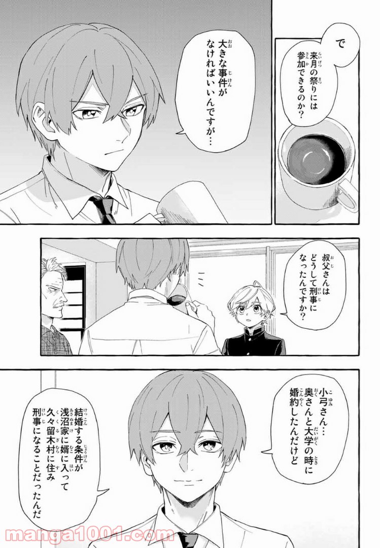 雨の日も神様と相撲を 第2.2話 - Trang 4