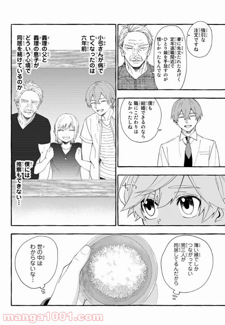 雨の日も神様と相撲を 第2.2話 - Trang 5
