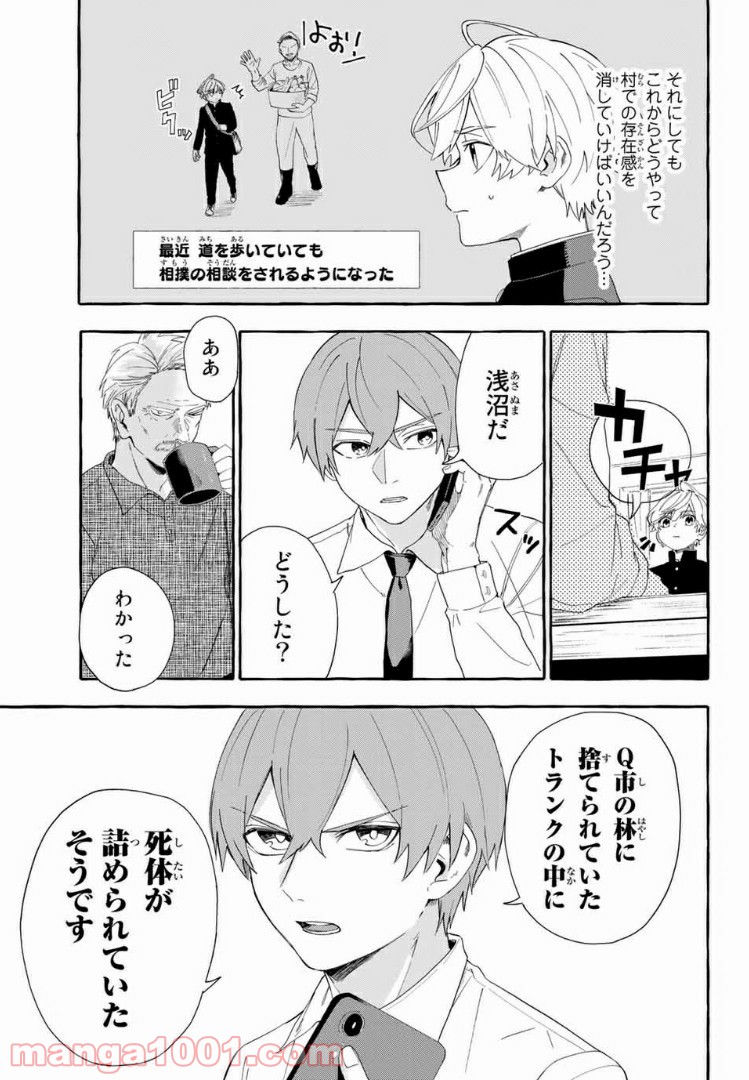 雨の日も神様と相撲を 第2.2話 - Trang 6
