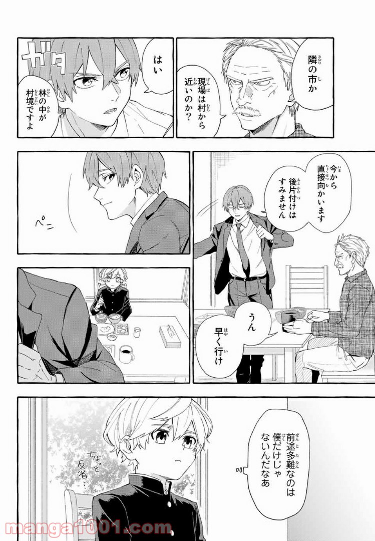 雨の日も神様と相撲を 第2.2話 - Trang 7