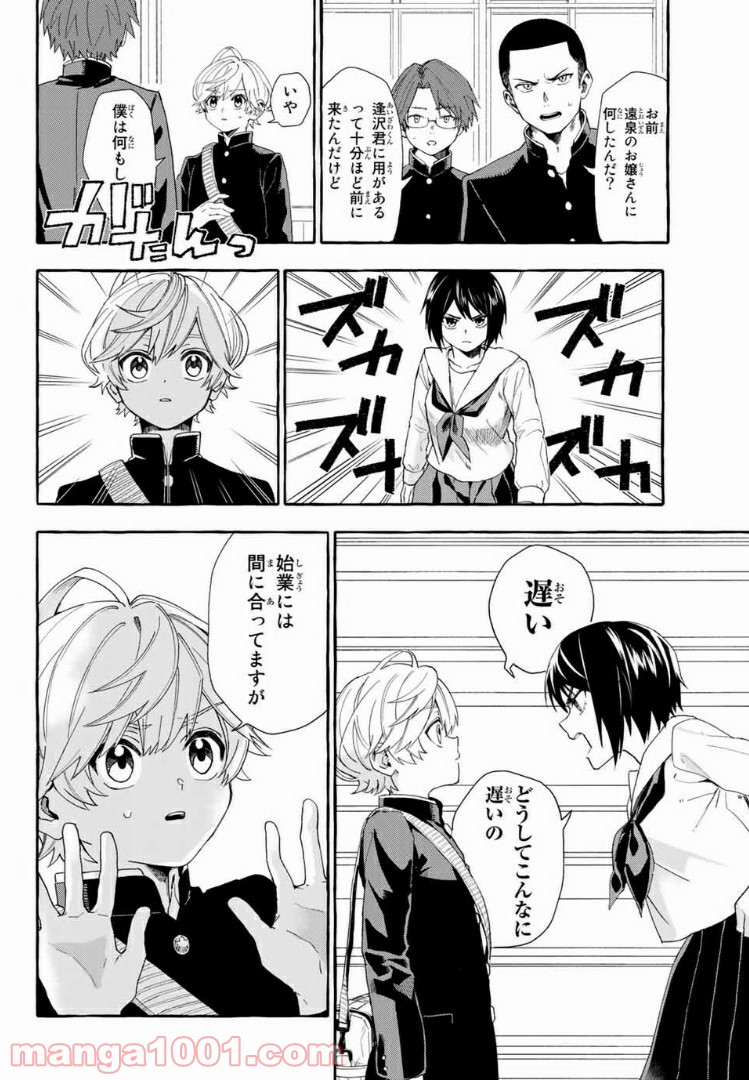 雨の日も神様と相撲を 第2.2話 - Trang 9