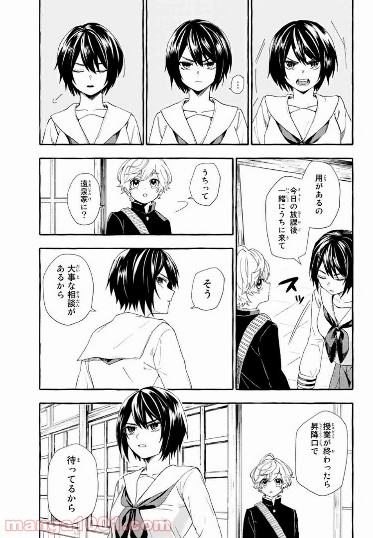 雨の日も神様と相撲を 第2.2話 - Trang 10