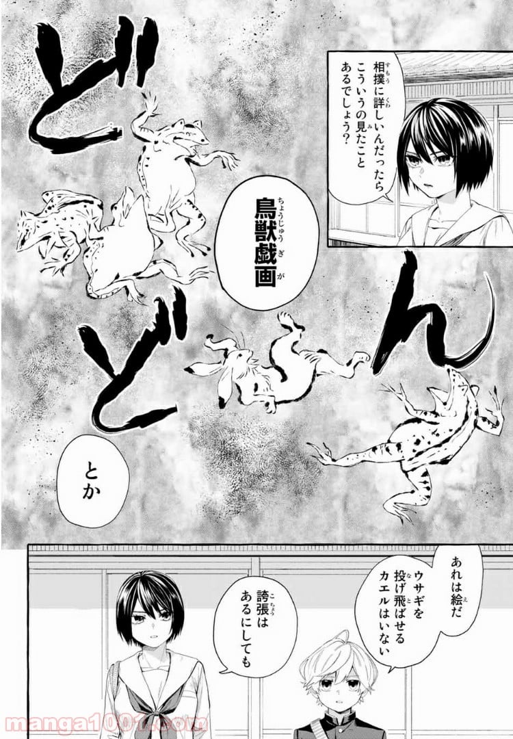 雨の日も神様と相撲を 第3.1話 - Trang 2