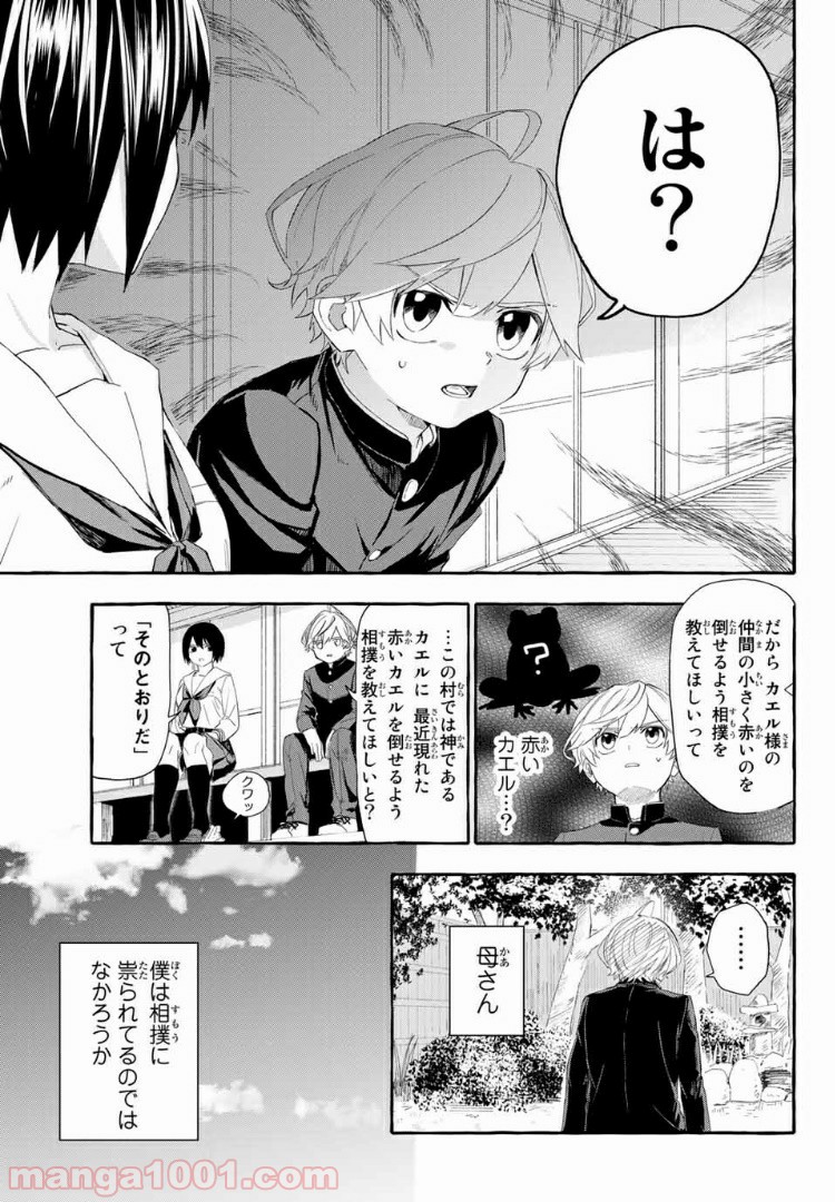 雨の日も神様と相撲を 第3.1話 - Trang 11