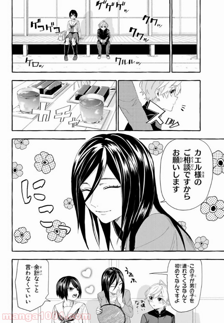 雨の日も神様と相撲を 第3.1話 - Trang 12