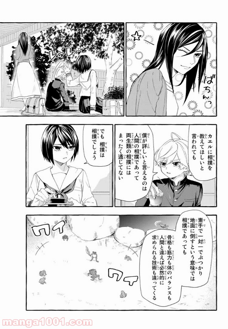 雨の日も神様と相撲を 第3.1話 - Trang 13
