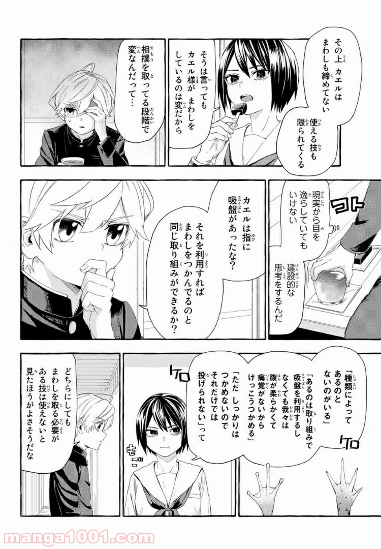 雨の日も神様と相撲を 第3.1話 - Trang 14