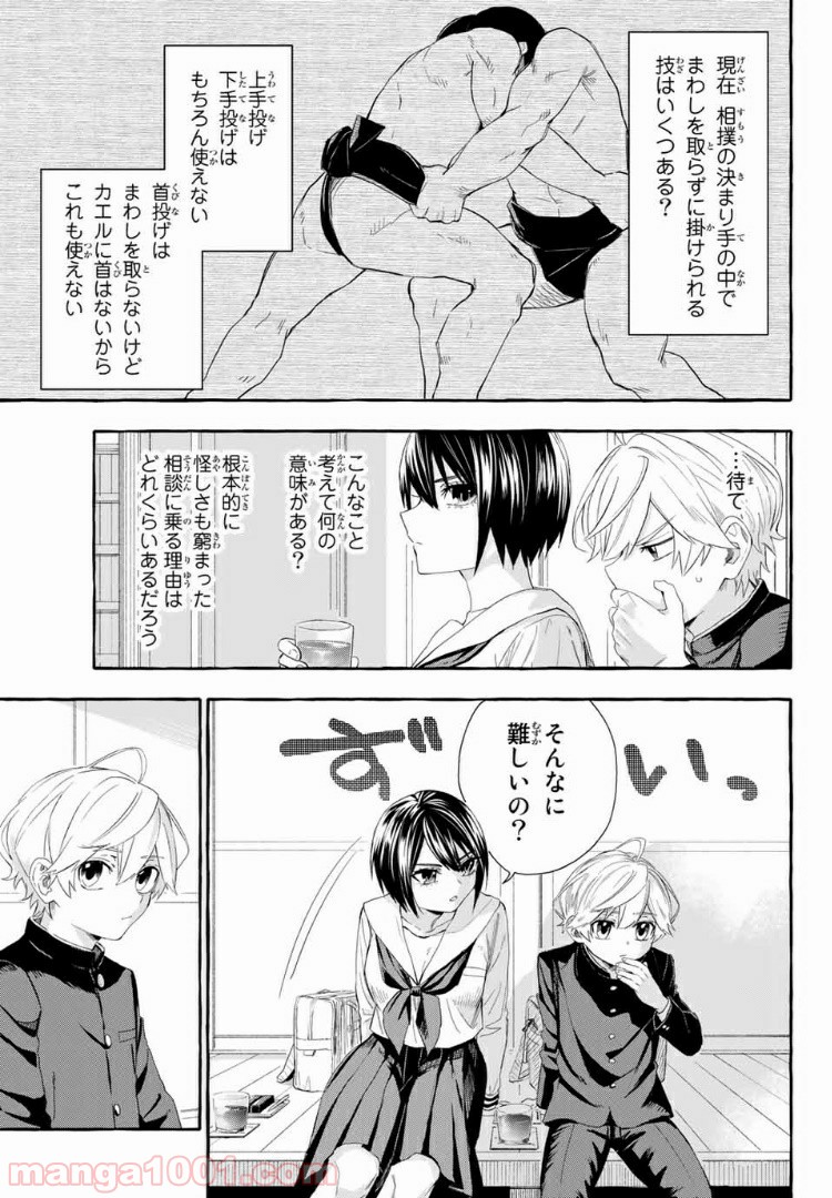 雨の日も神様と相撲を 第3.1話 - Trang 15
