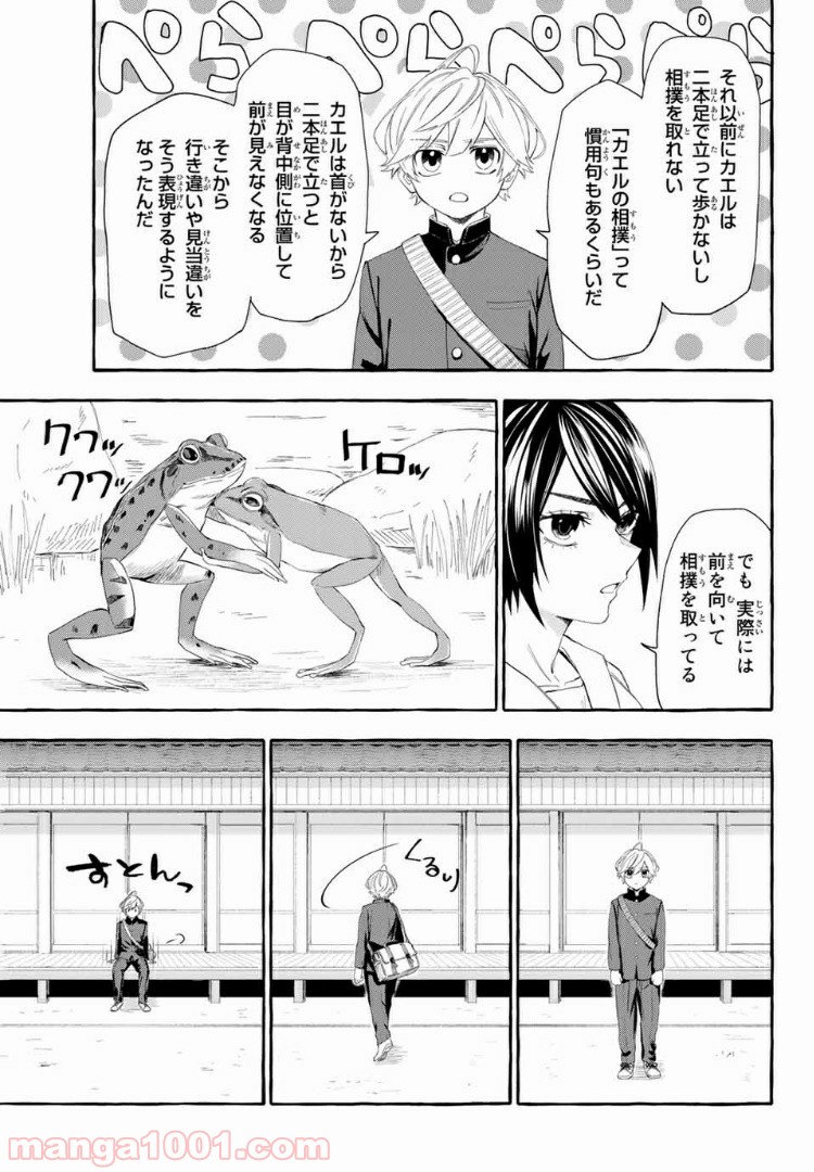 雨の日も神様と相撲を 第3.1話 - Trang 3