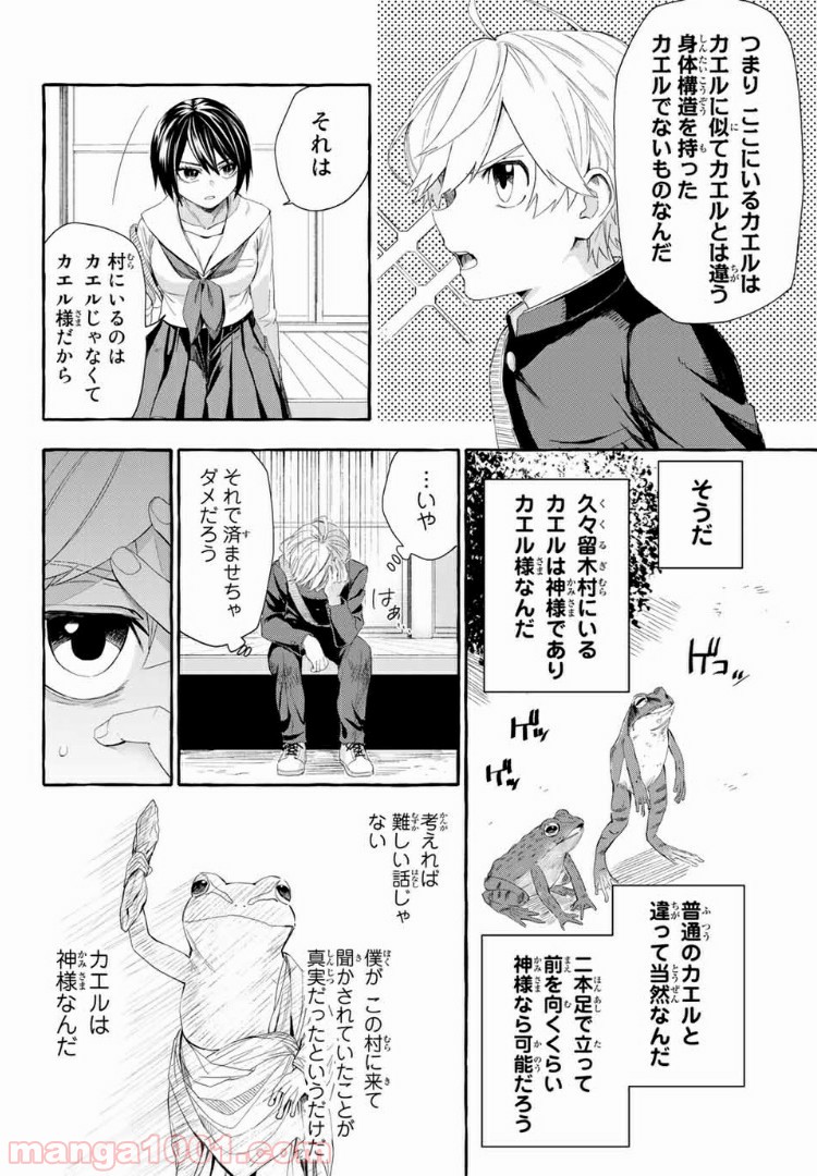 雨の日も神様と相撲を 第3.1話 - Trang 4