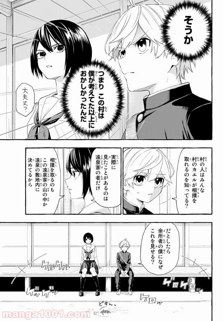 雨の日も神様と相撲を 第3.1話 - Trang 5