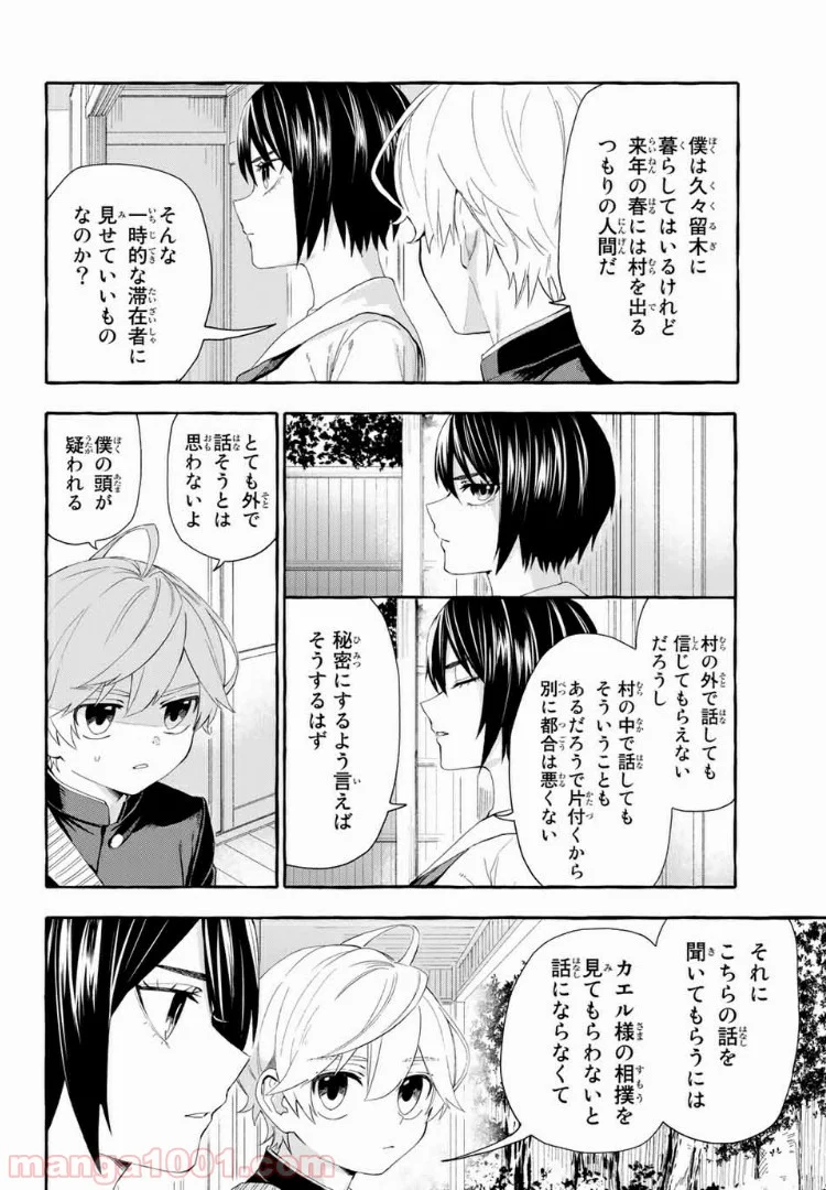 雨の日も神様と相撲を 第3.1話 - Trang 6