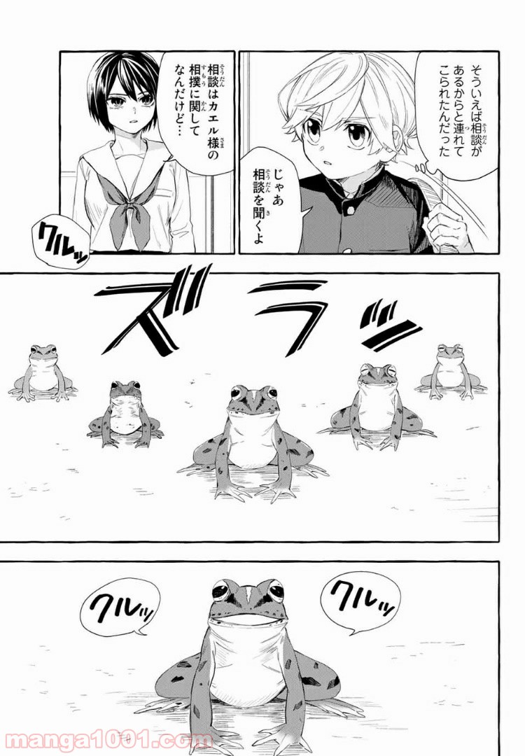 雨の日も神様と相撲を 第3.1話 - Trang 7
