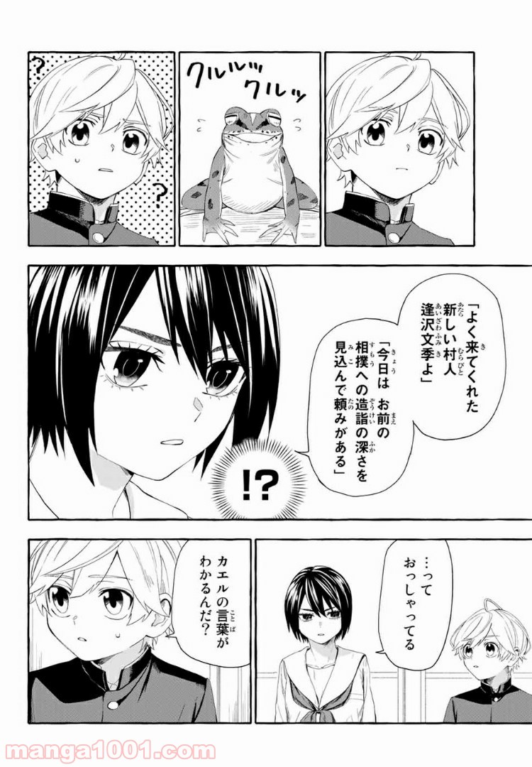雨の日も神様と相撲を 第3.1話 - Trang 8