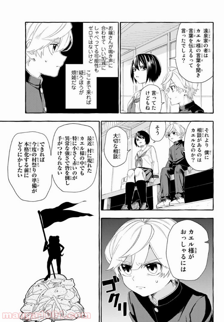 雨の日も神様と相撲を 第3.1話 - Trang 9