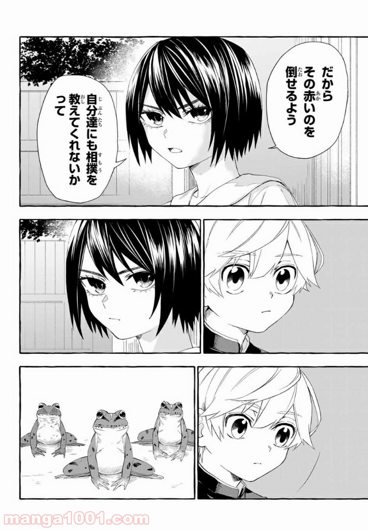 雨の日も神様と相撲を 第3.1話 - Trang 10
