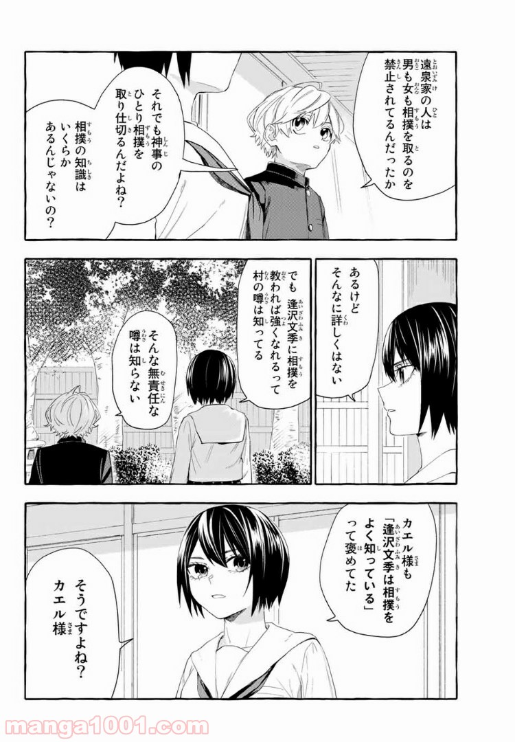 雨の日も神様と相撲を 第3.2話 - Trang 1