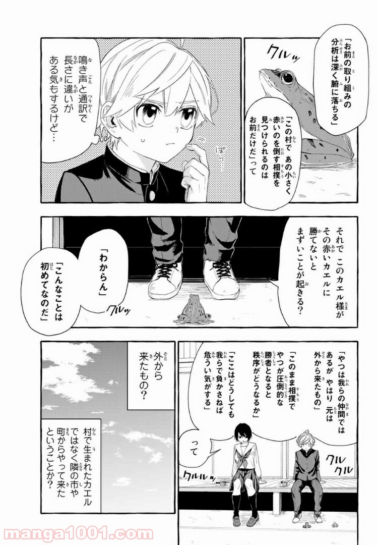 雨の日も神様と相撲を 第3.2話 - Trang 2