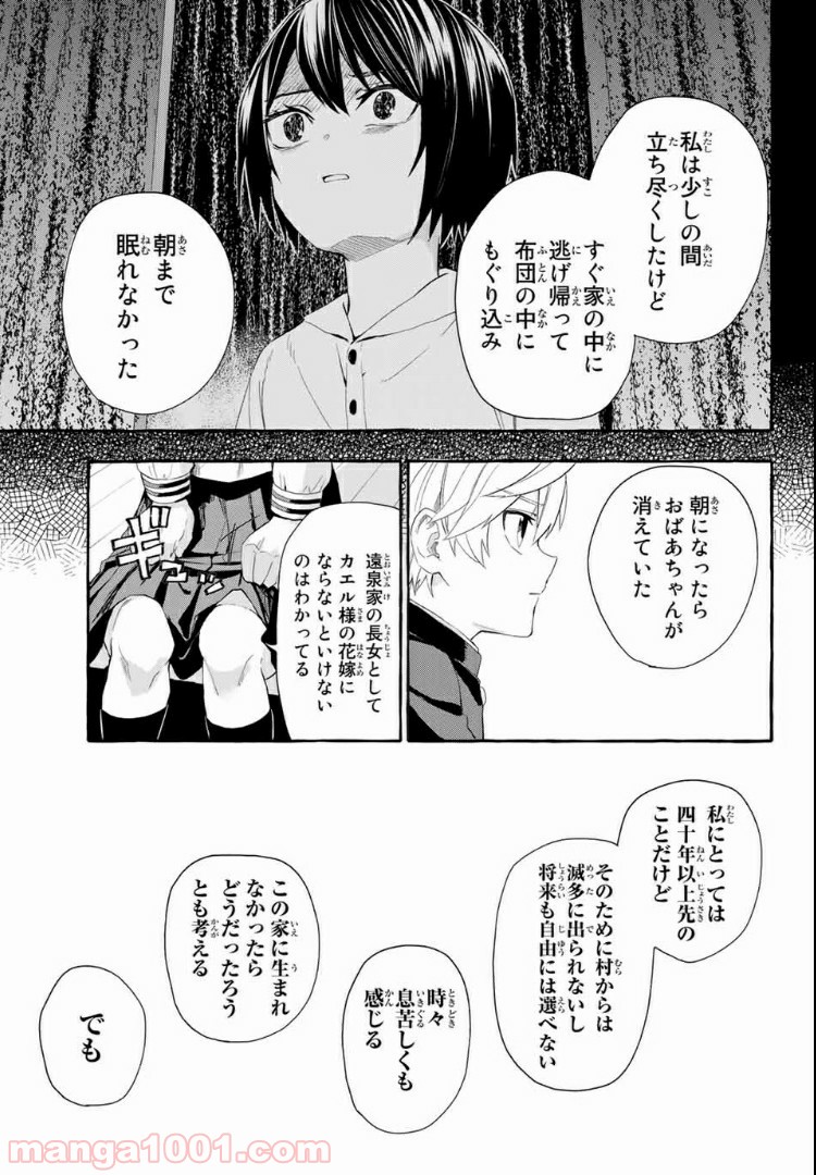 雨の日も神様と相撲を 第3.2話 - Trang 12