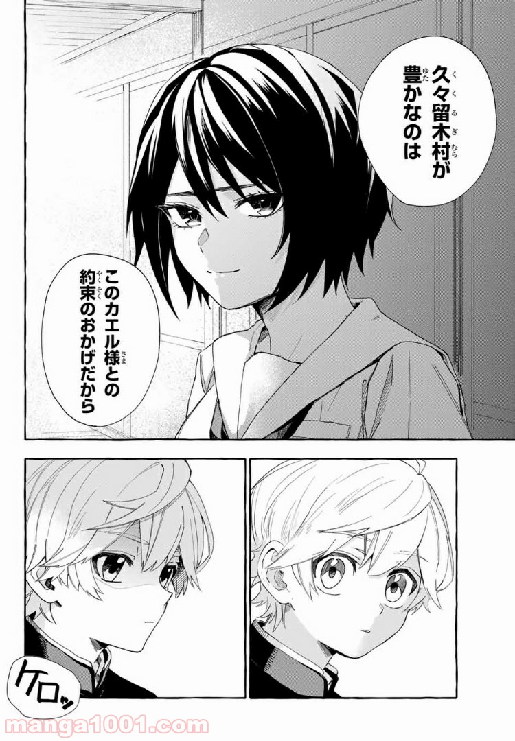 雨の日も神様と相撲を 第3.2話 - Trang 13
