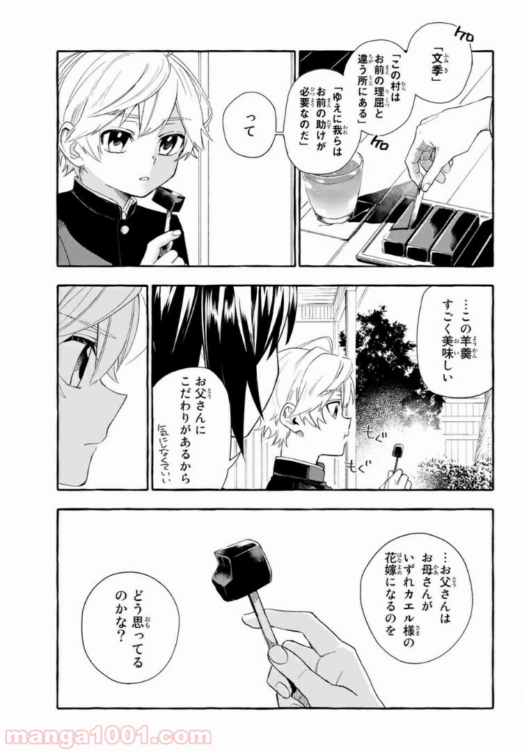 雨の日も神様と相撲を 第3.2話 - Trang 14