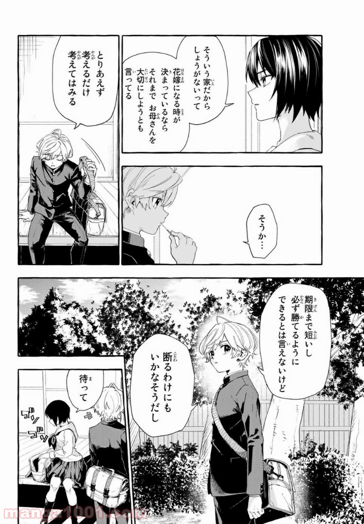 雨の日も神様と相撲を 第3.2話 - Trang 15