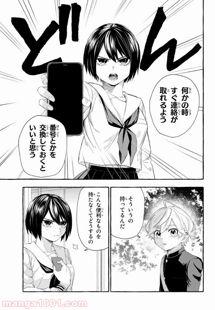 雨の日も神様と相撲を 第3.2話 - Trang 16