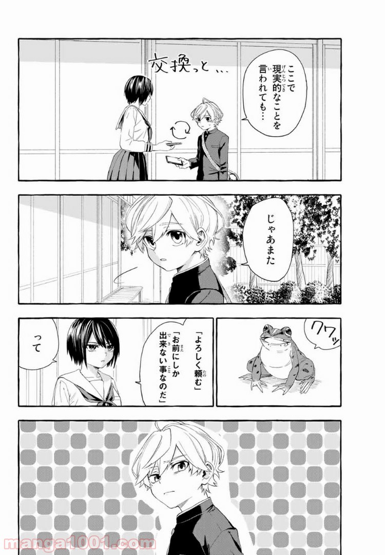 雨の日も神様と相撲を 第3.2話 - Trang 17