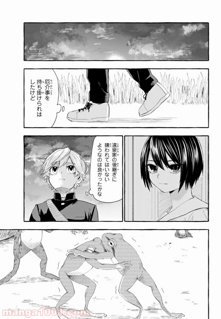 雨の日も神様と相撲を 第3.2話 - Trang 18