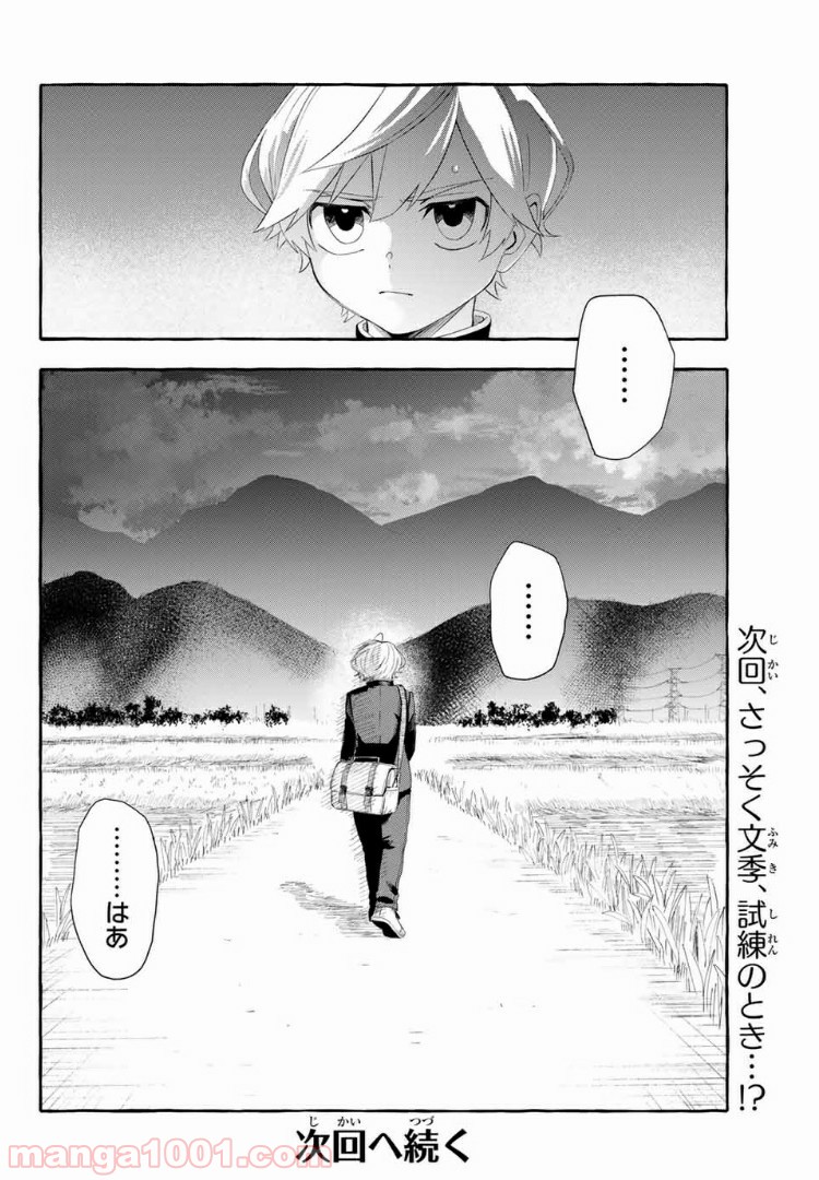 雨の日も神様と相撲を 第3.2話 - Trang 19