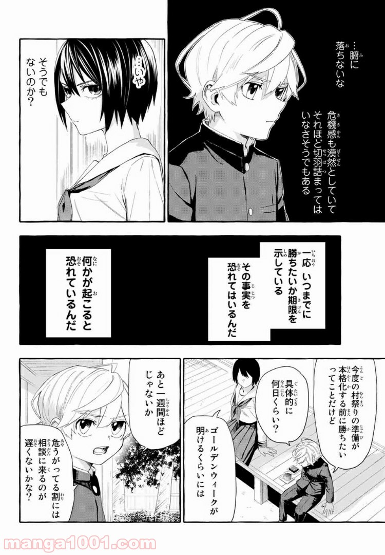 雨の日も神様と相撲を 第3.2話 - Trang 3