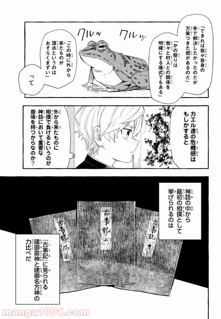雨の日も神様と相撲を 第3.2話 - Trang 4