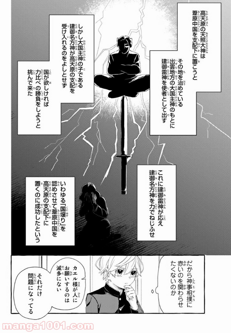 雨の日も神様と相撲を 第3.2話 - Trang 5