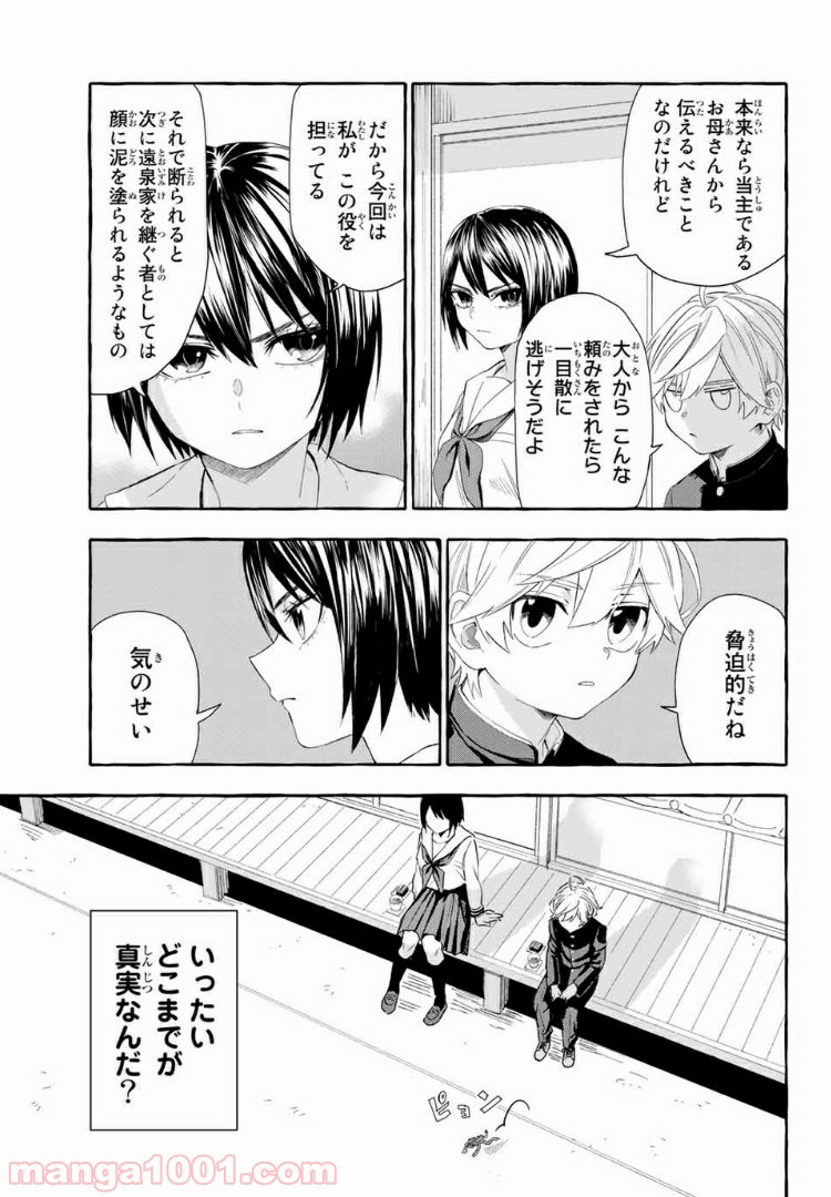 雨の日も神様と相撲を 第3.2話 - Trang 6