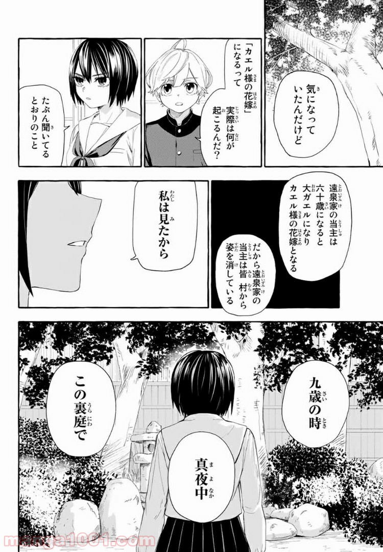 雨の日も神様と相撲を 第3.2話 - Trang 7