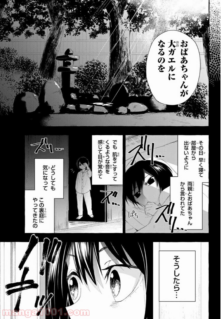 雨の日も神様と相撲を 第3.2話 - Trang 8