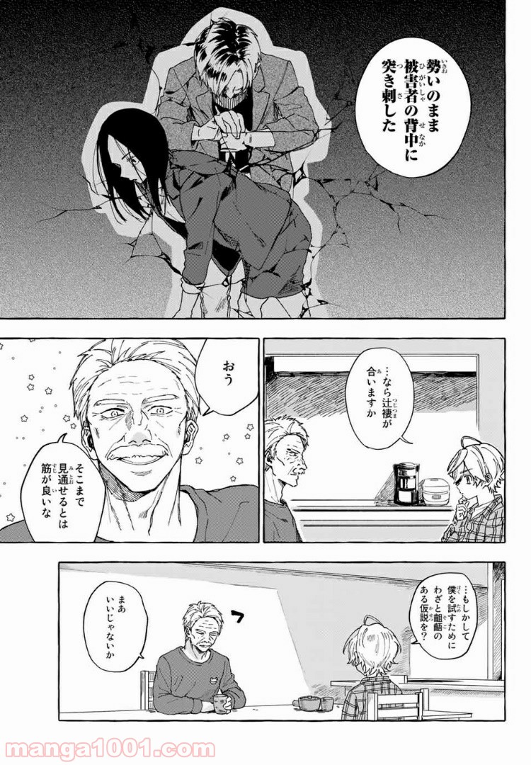 雨の日も神様と相撲を 第8.1話 - Trang 11