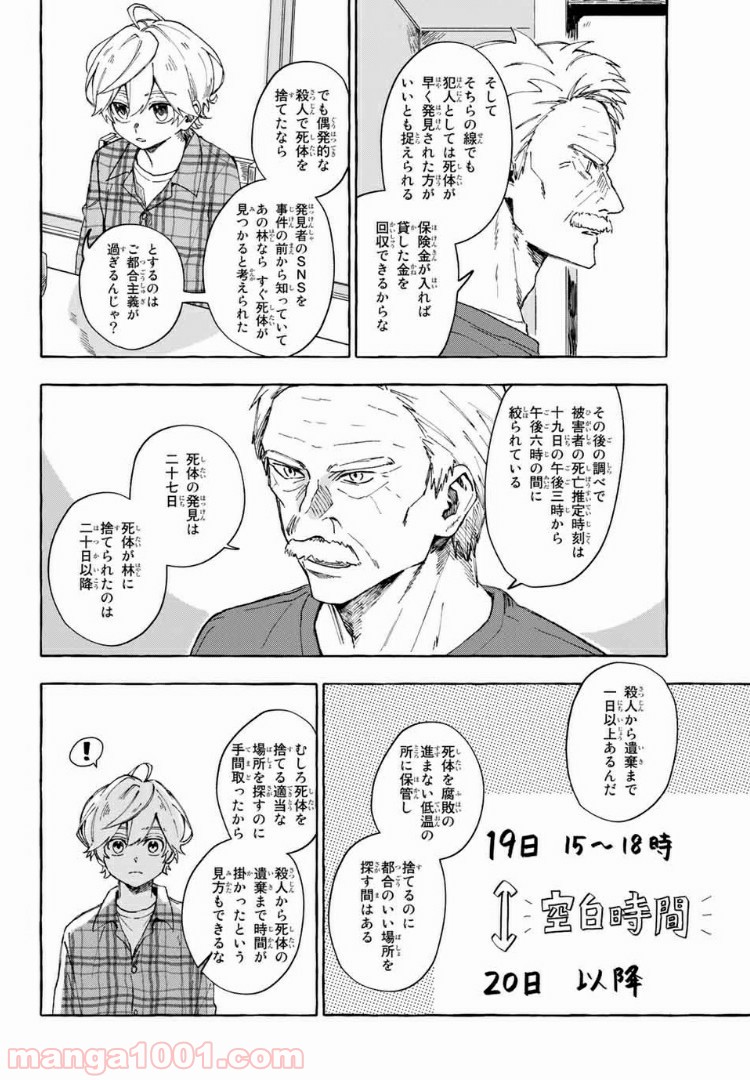 雨の日も神様と相撲を 第8.1話 - Trang 12