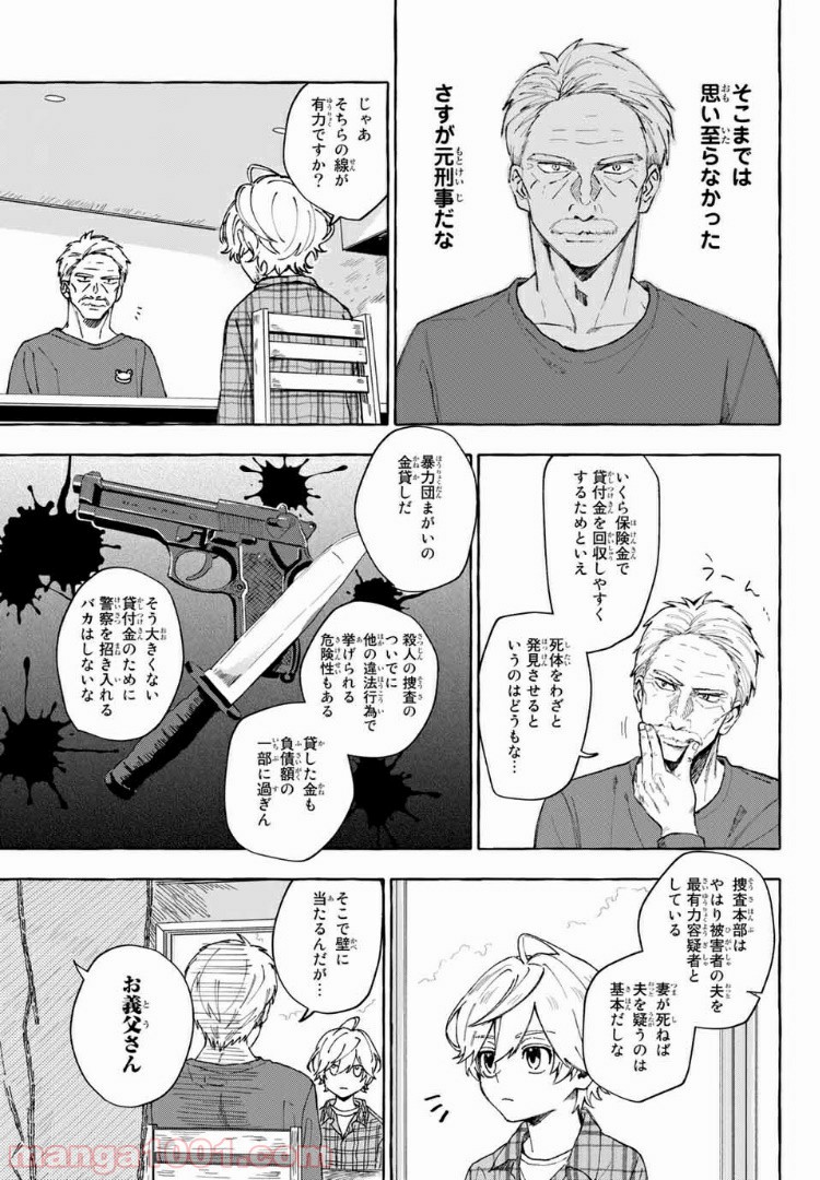 雨の日も神様と相撲を 第8.1話 - Trang 13