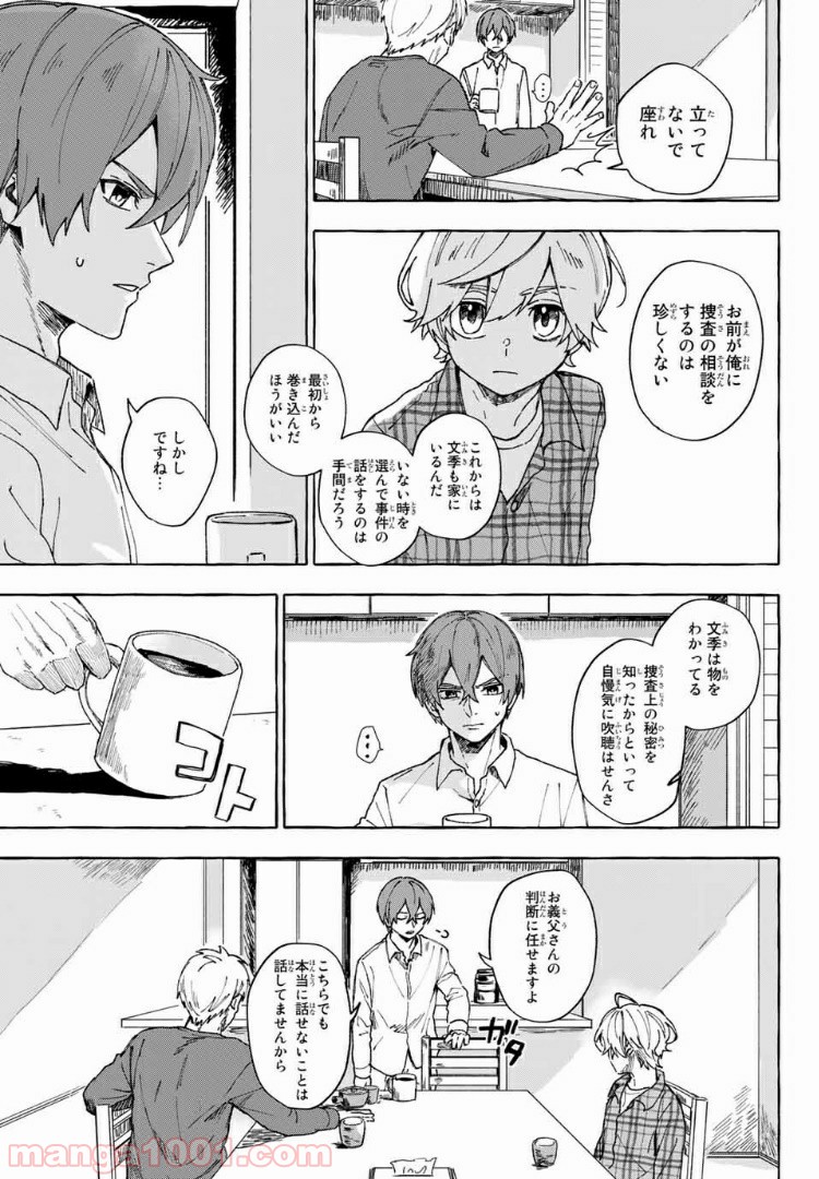 雨の日も神様と相撲を 第8.1話 - Trang 15