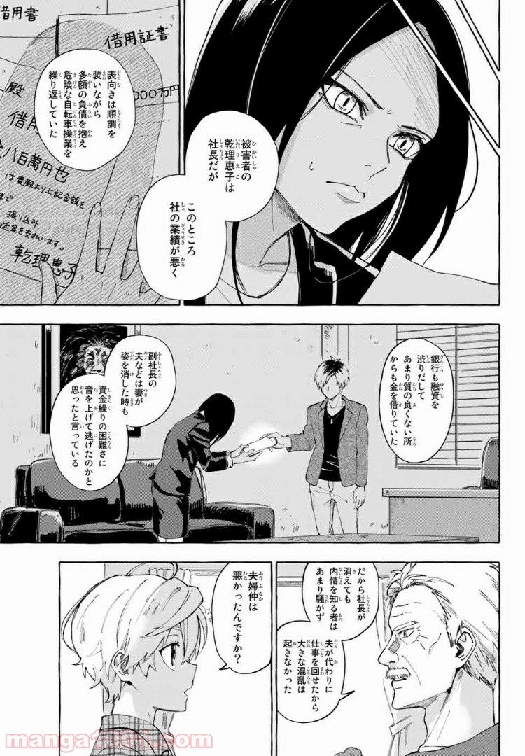 雨の日も神様と相撲を 第8.1話 - Trang 3