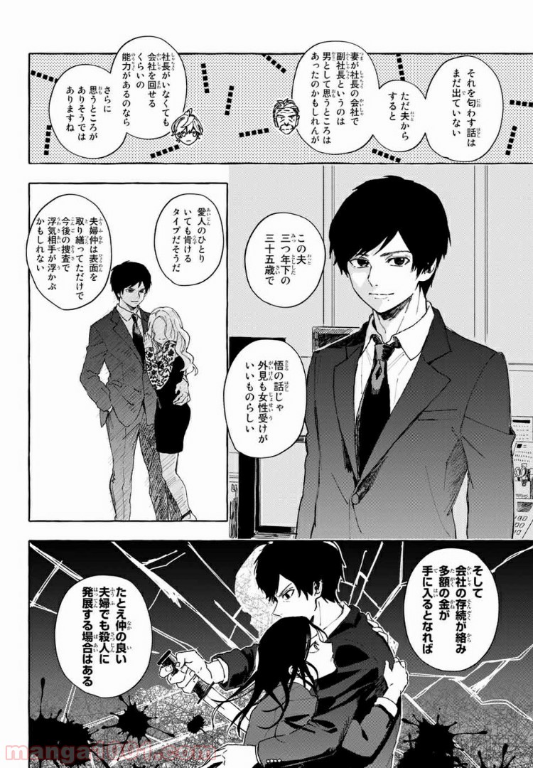 雨の日も神様と相撲を 第8.1話 - Trang 4
