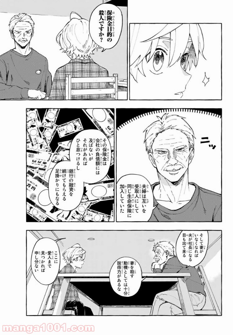 雨の日も神様と相撲を 第8.1話 - Trang 5