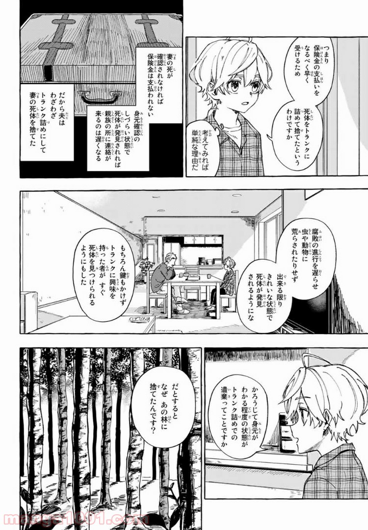 雨の日も神様と相撲を 第8.1話 - Trang 6