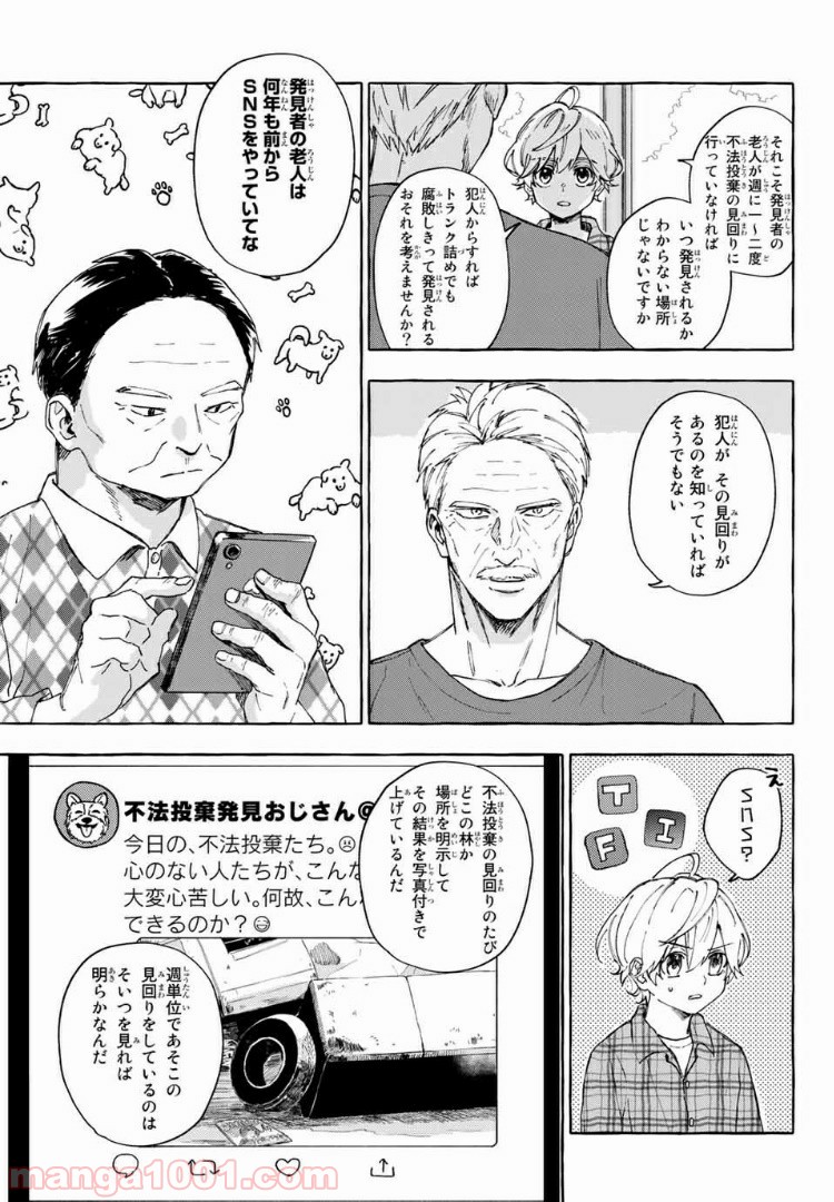 雨の日も神様と相撲を 第8.1話 - Trang 7