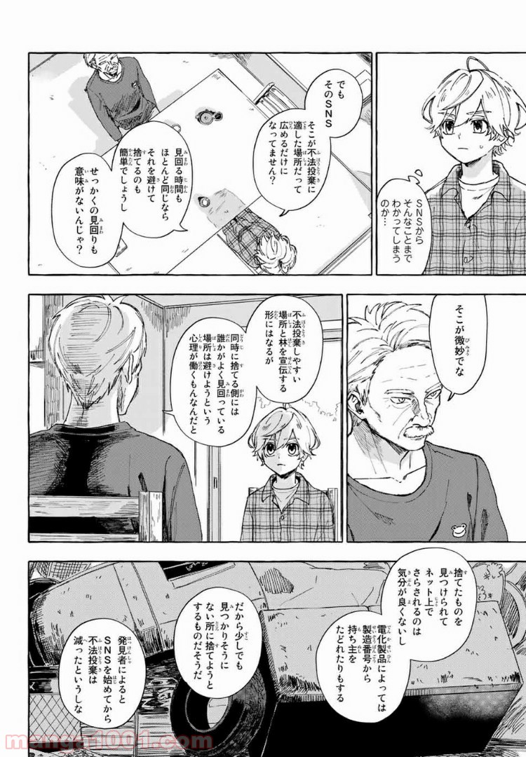 雨の日も神様と相撲を 第8.1話 - Trang 8